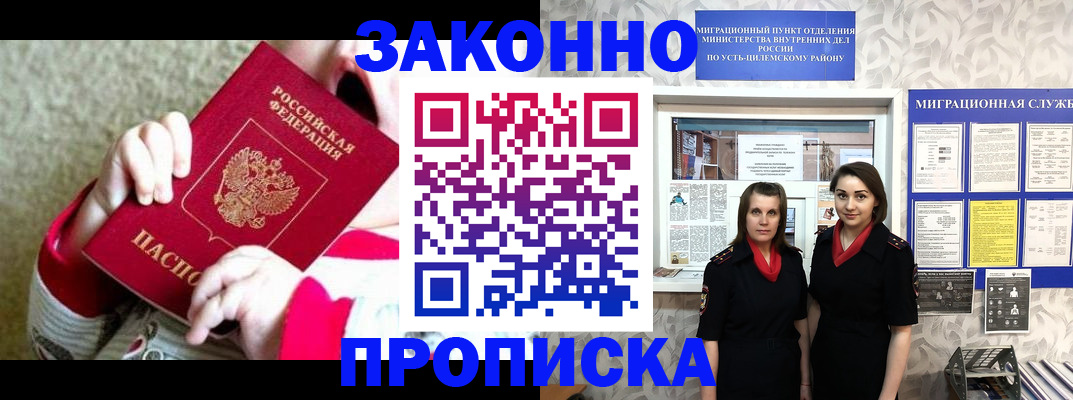 прописка регистрация в Североморске